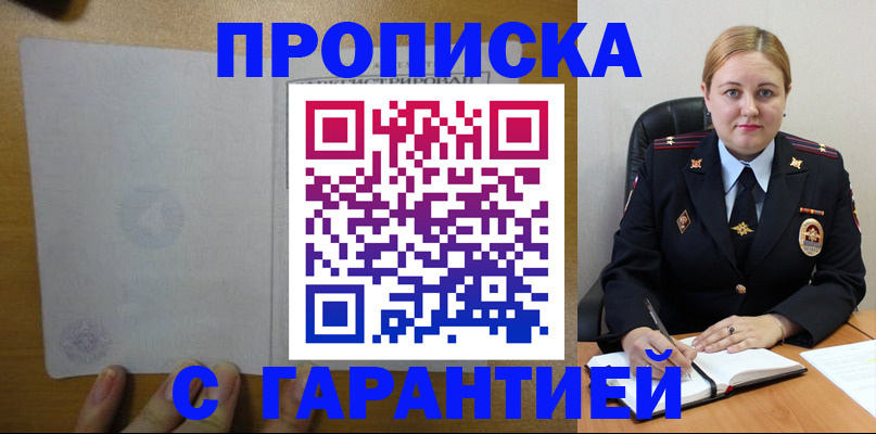 прописка в квартире в Светлогорске