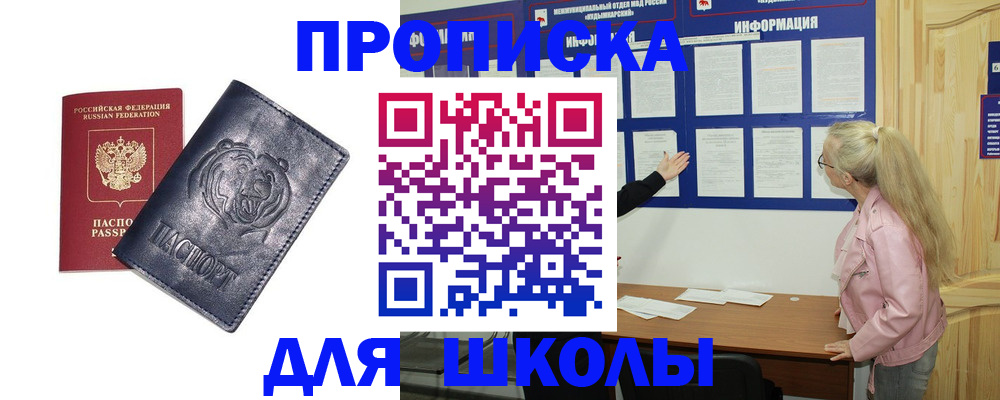 прописка 2025 в Светлогорске