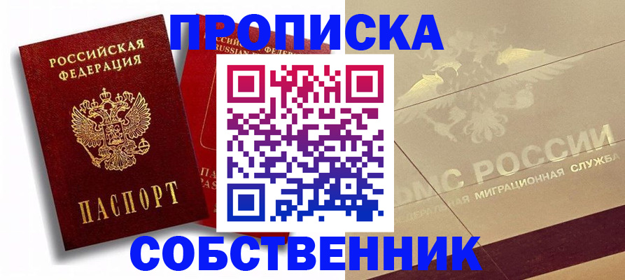 прописка для работы в Светлогорске