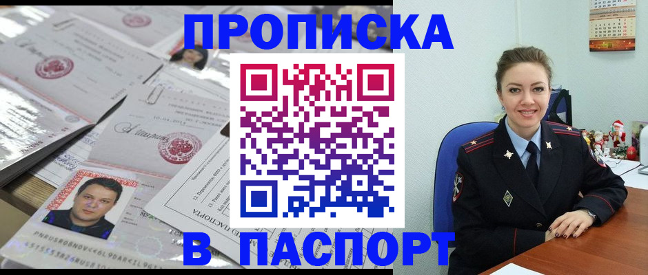 временная регистрация 2025 в Светлогорске