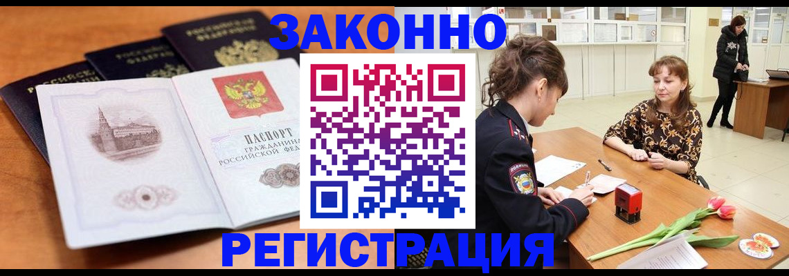 временная регистрация собственник в Светлогорске