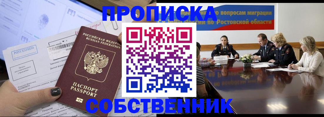 временная регистрация для всех в Светлогорске